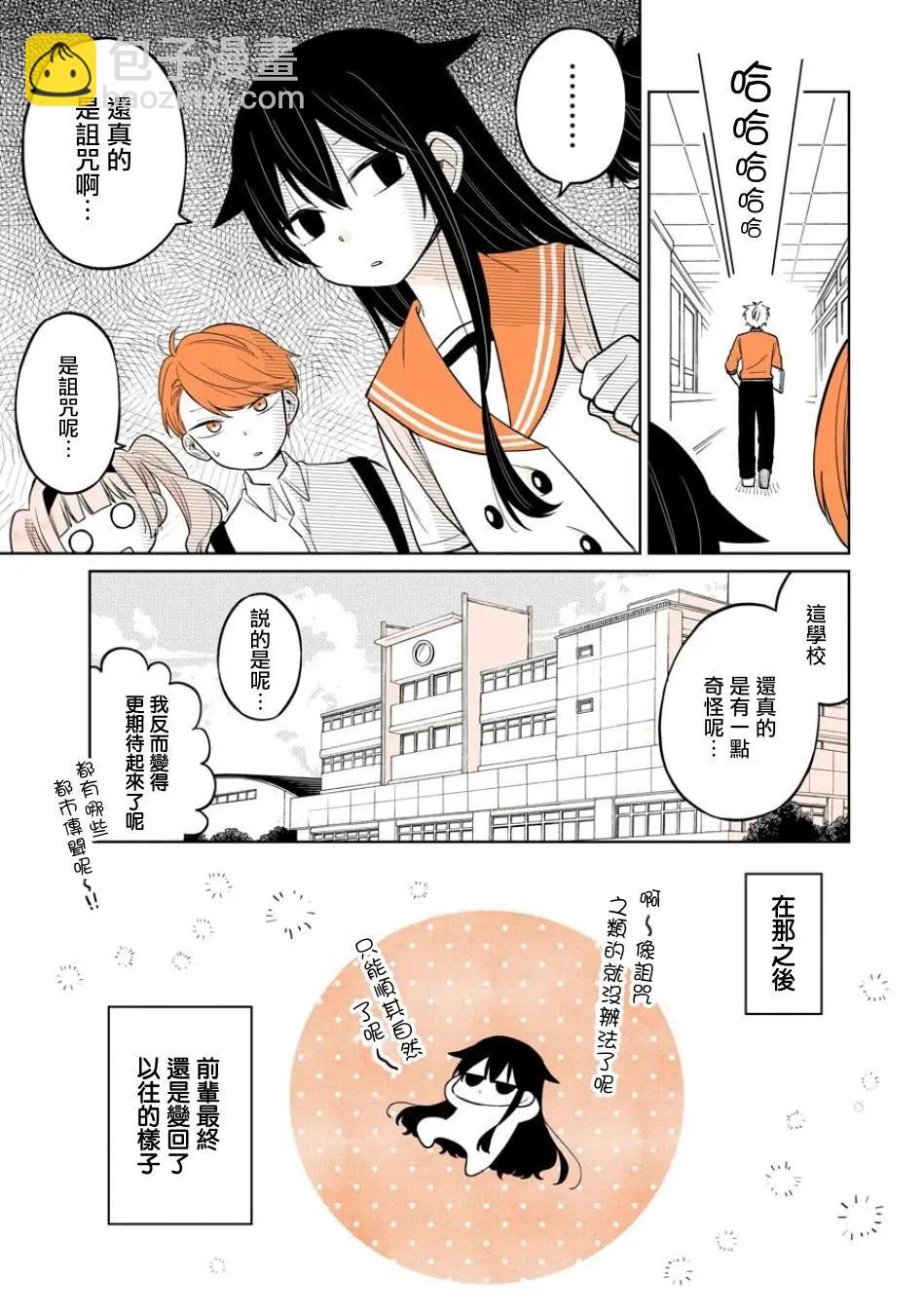 懶惰至極的TS是絕對不行的 - 番外篇02 - 1