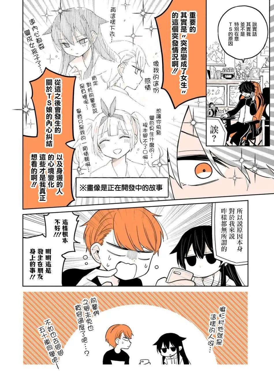 懶惰至極的TS是絕對不行的 - 番外篇02 - 3