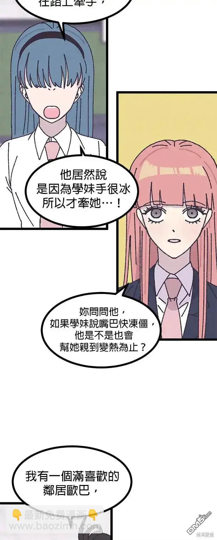 爛粉紅法則 - 第4話(1/2) - 4