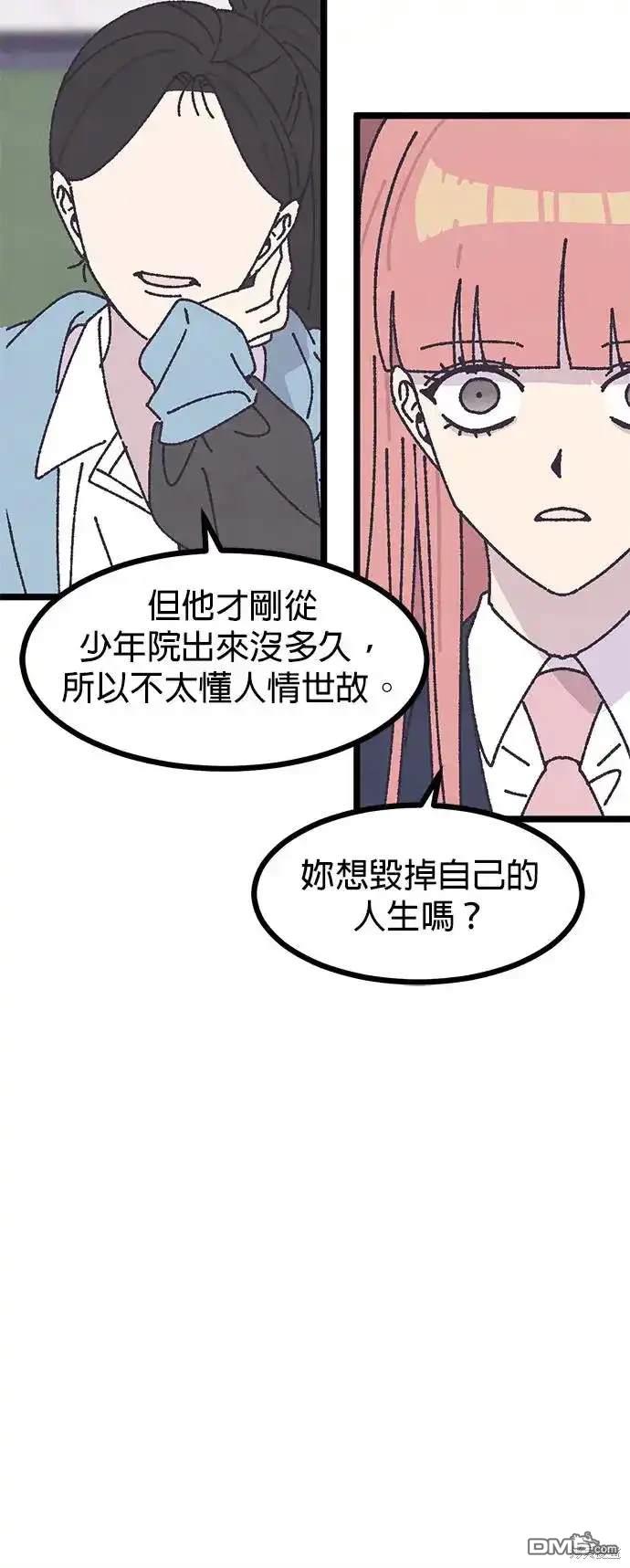 爛粉紅法則 - 第4話(1/2) - 5
