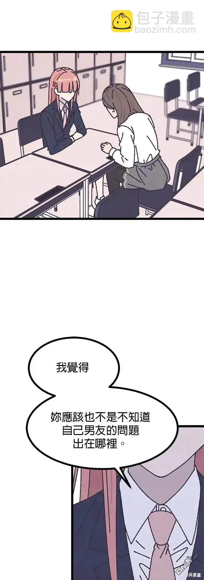 爛粉紅法則 - 第4話(1/2) - 6