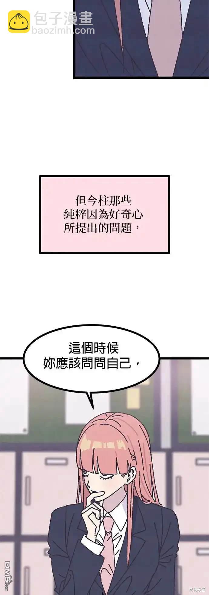 爛粉紅法則 - 第4話(1/2) - 7