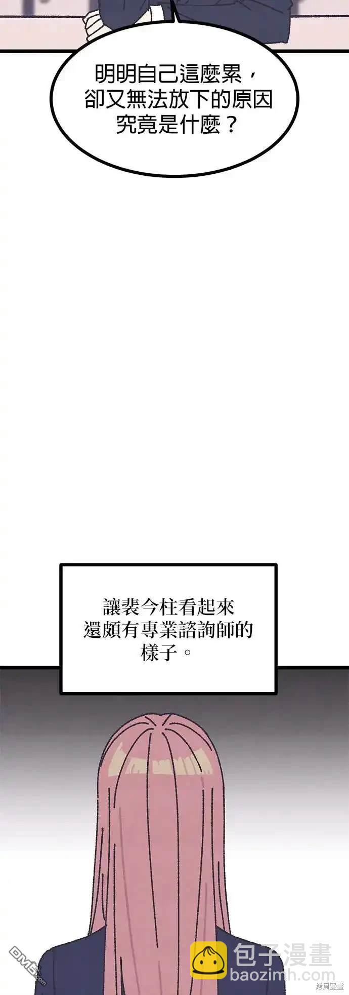 爛粉紅法則 - 第4話(1/2) - 8