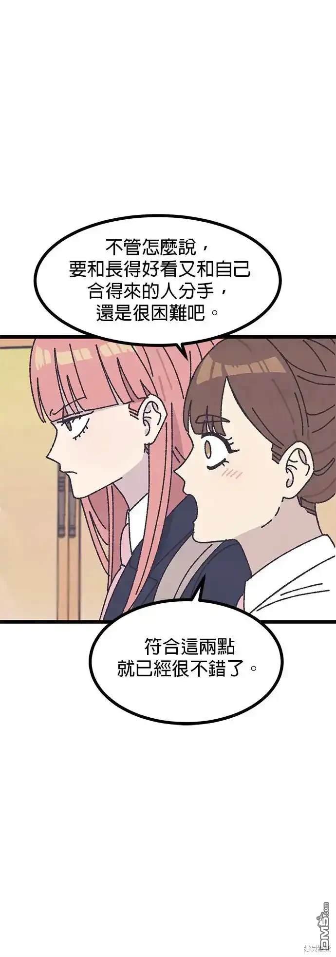 爛粉紅法則 - 第4話(1/2) - 3