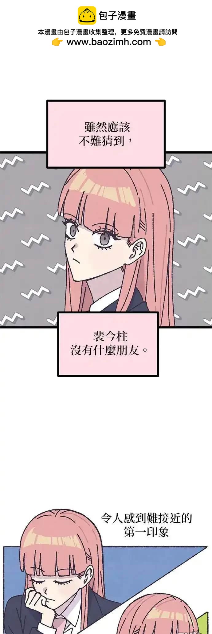 爛粉紅法則 - 第4話(1/2) - 2