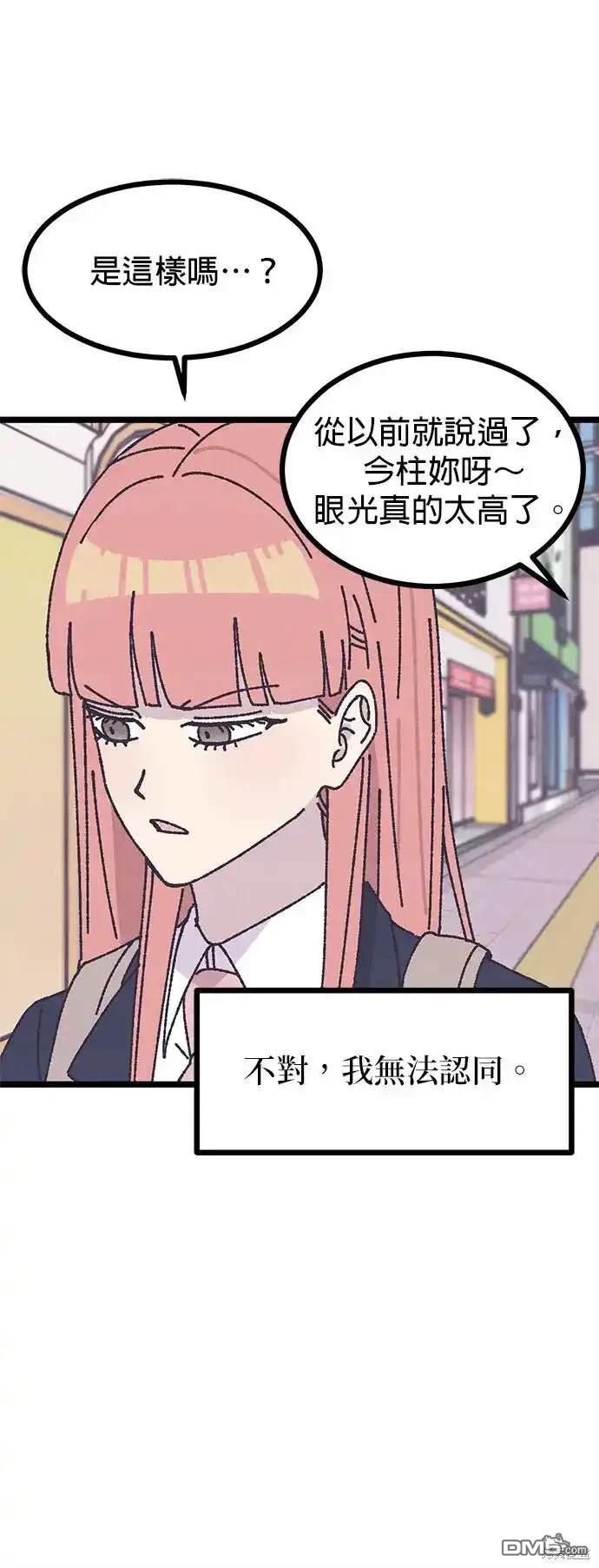 爛粉紅法則 - 第4話(1/2) - 4