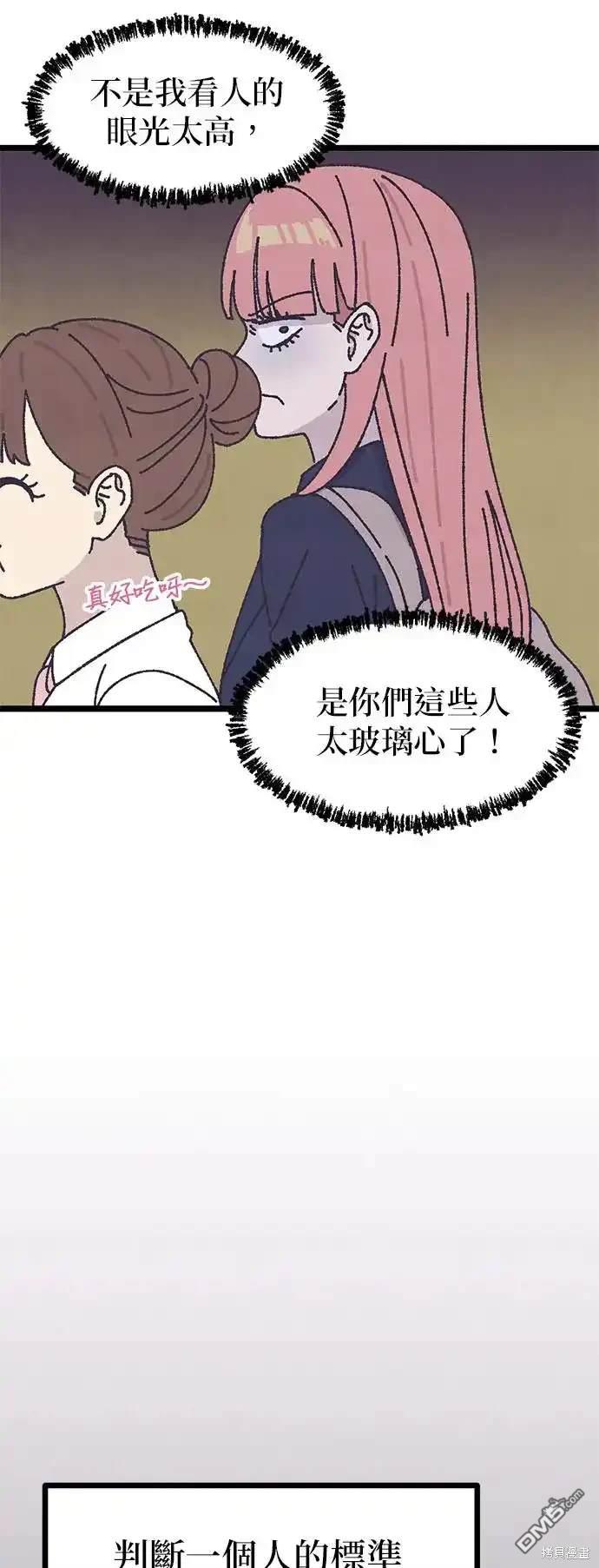 爛粉紅法則 - 第4話(1/2) - 5