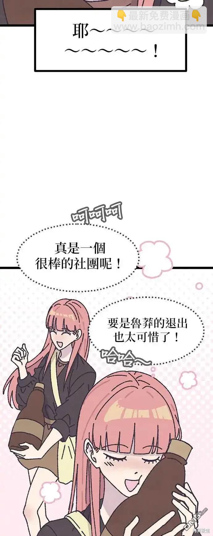 爛粉紅法則 - 第4話(1/2) - 4