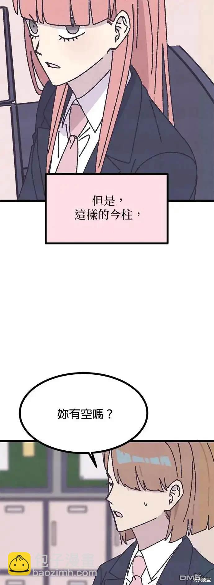 爛粉紅法則 - 第4話(1/2) - 4