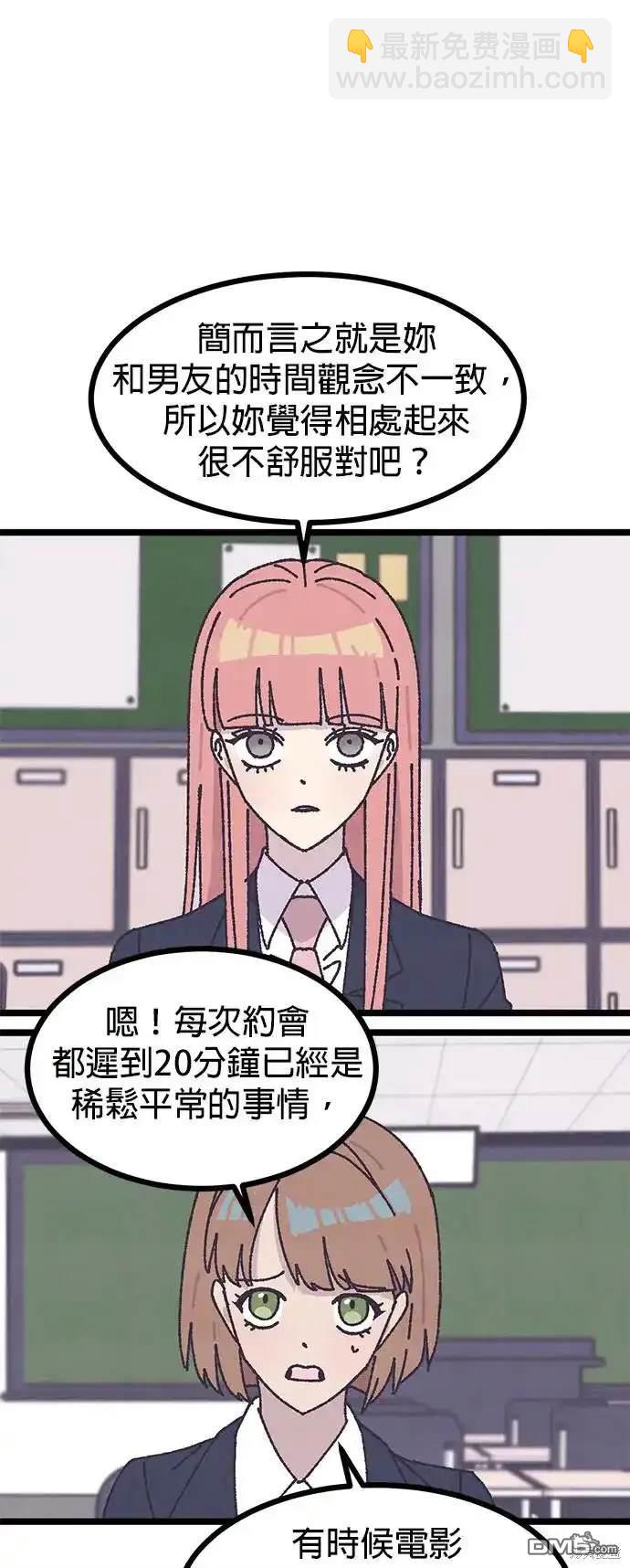 爛粉紅法則 - 第4話(1/2) - 8
