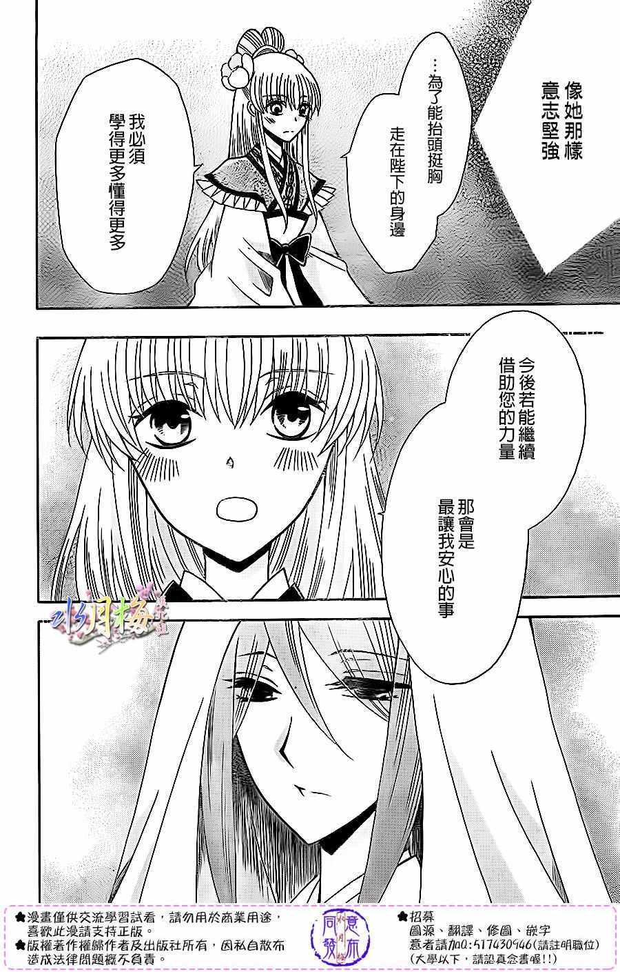 狼陛下的花嫁 - 第83話 - 4