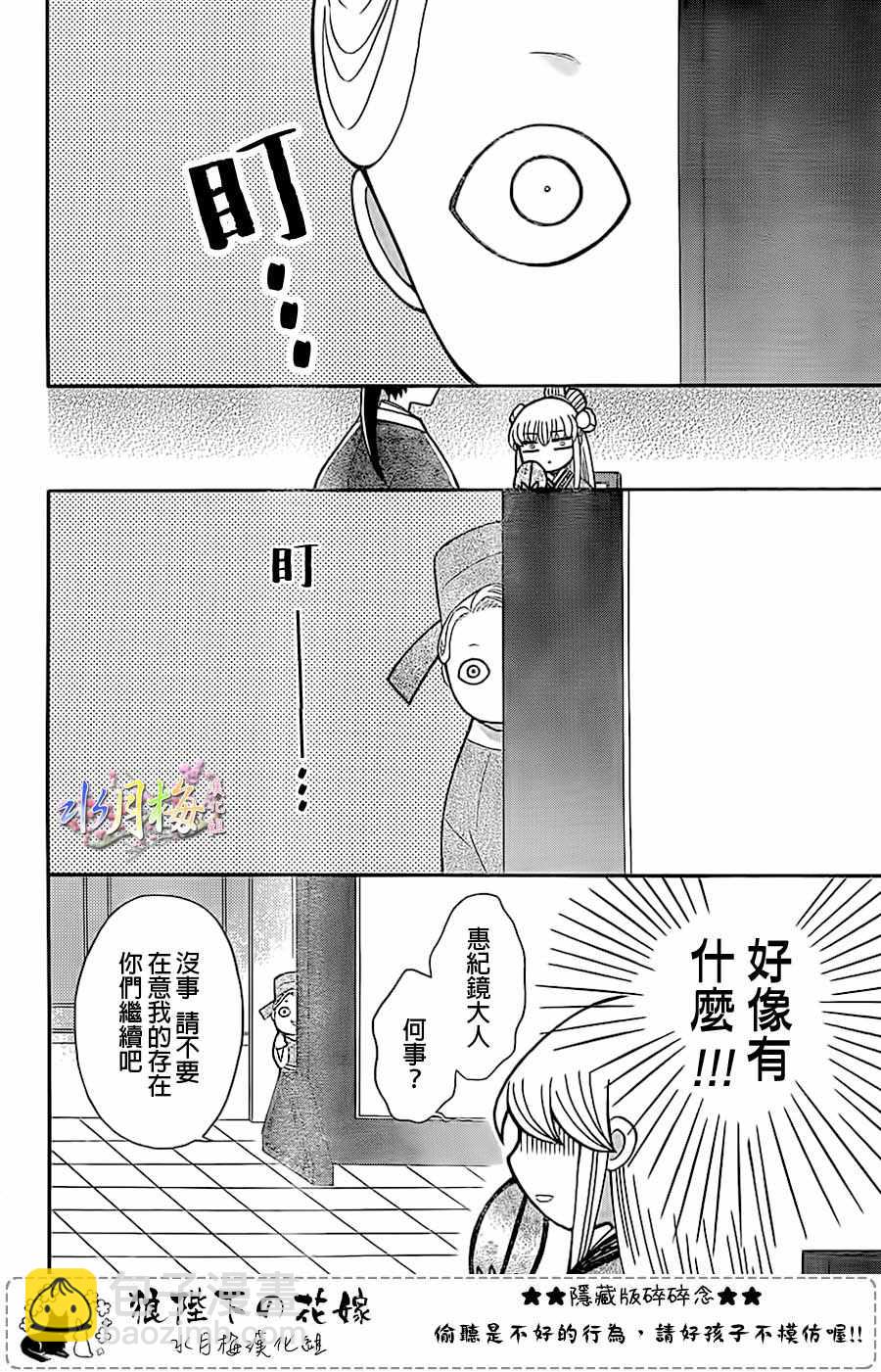 狼陛下的花嫁 - 第89话 - 4