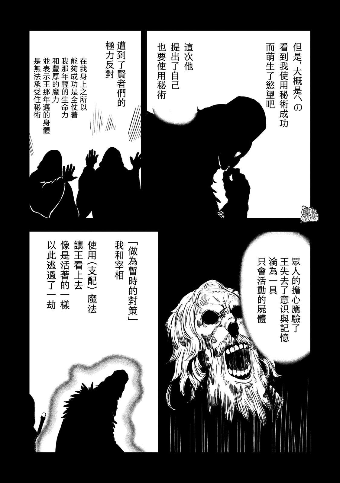 狼不會入眠 - 最終話 - 6