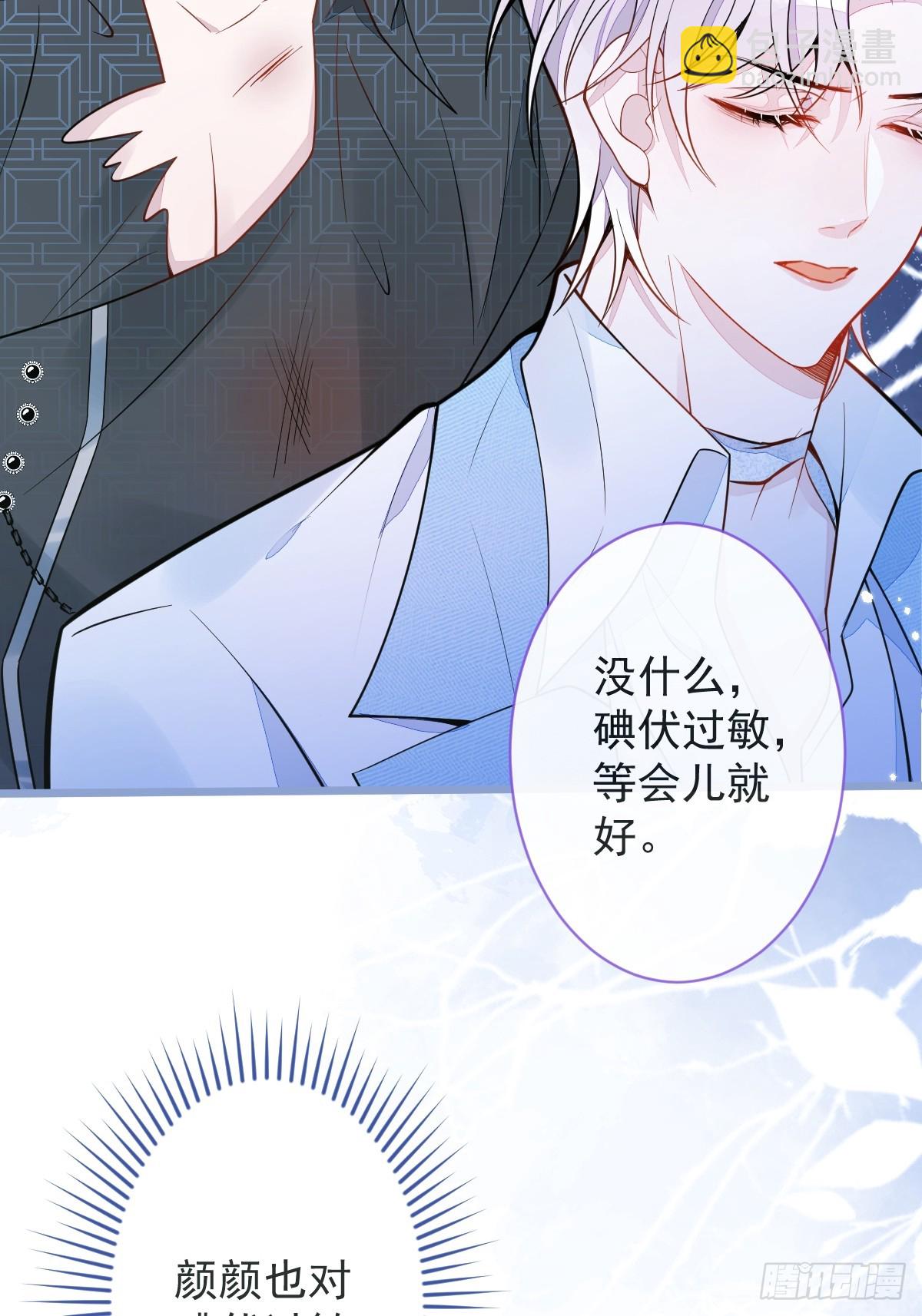 11-你是我的颜颜吗？(1/2)-第12话