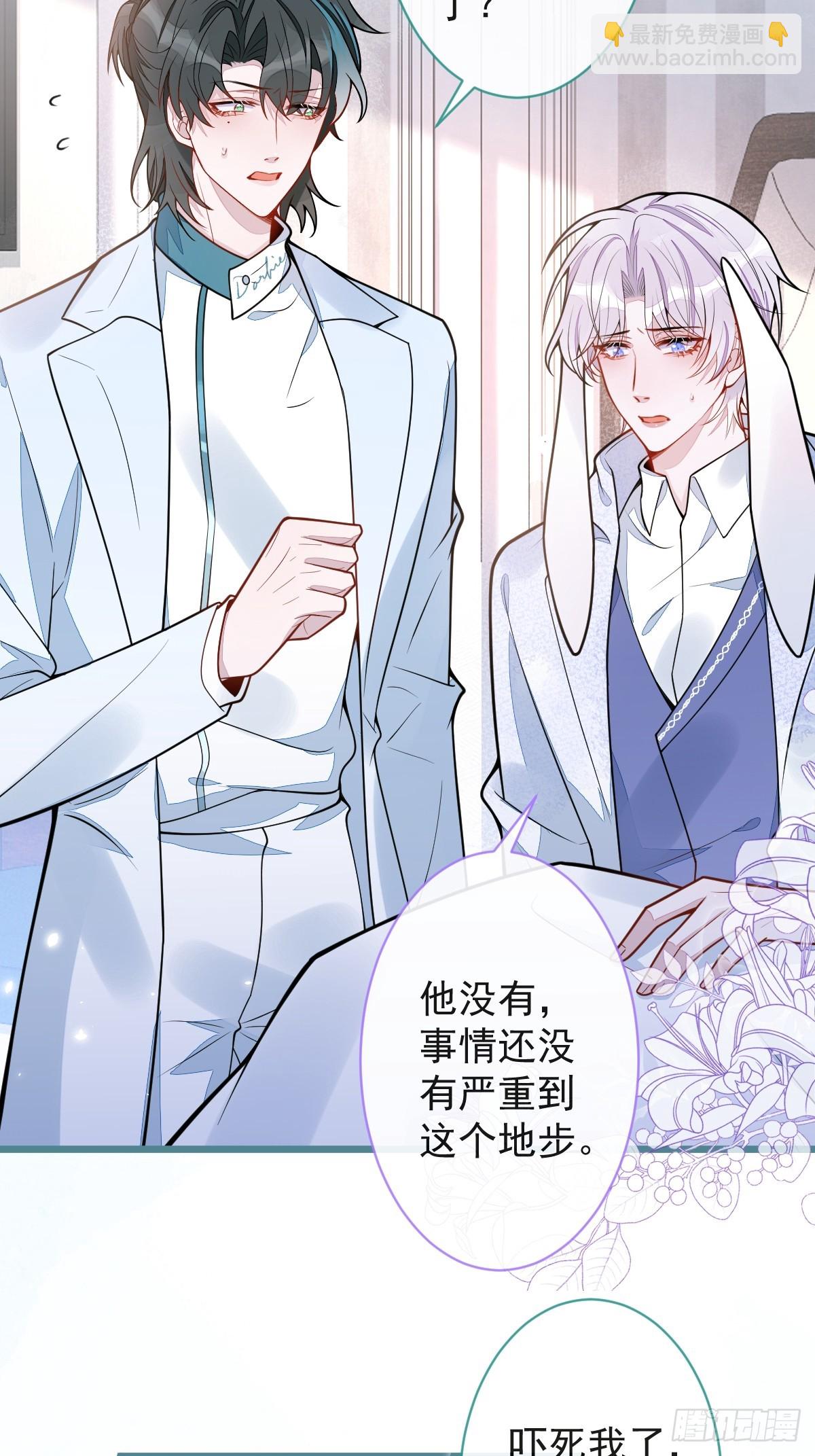 狼的報恩 - 25-兔耳顯現。 - 3