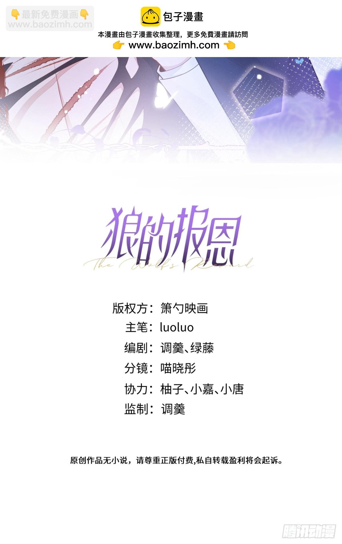 狼的報恩 - 25-兔耳顯現。 - 2