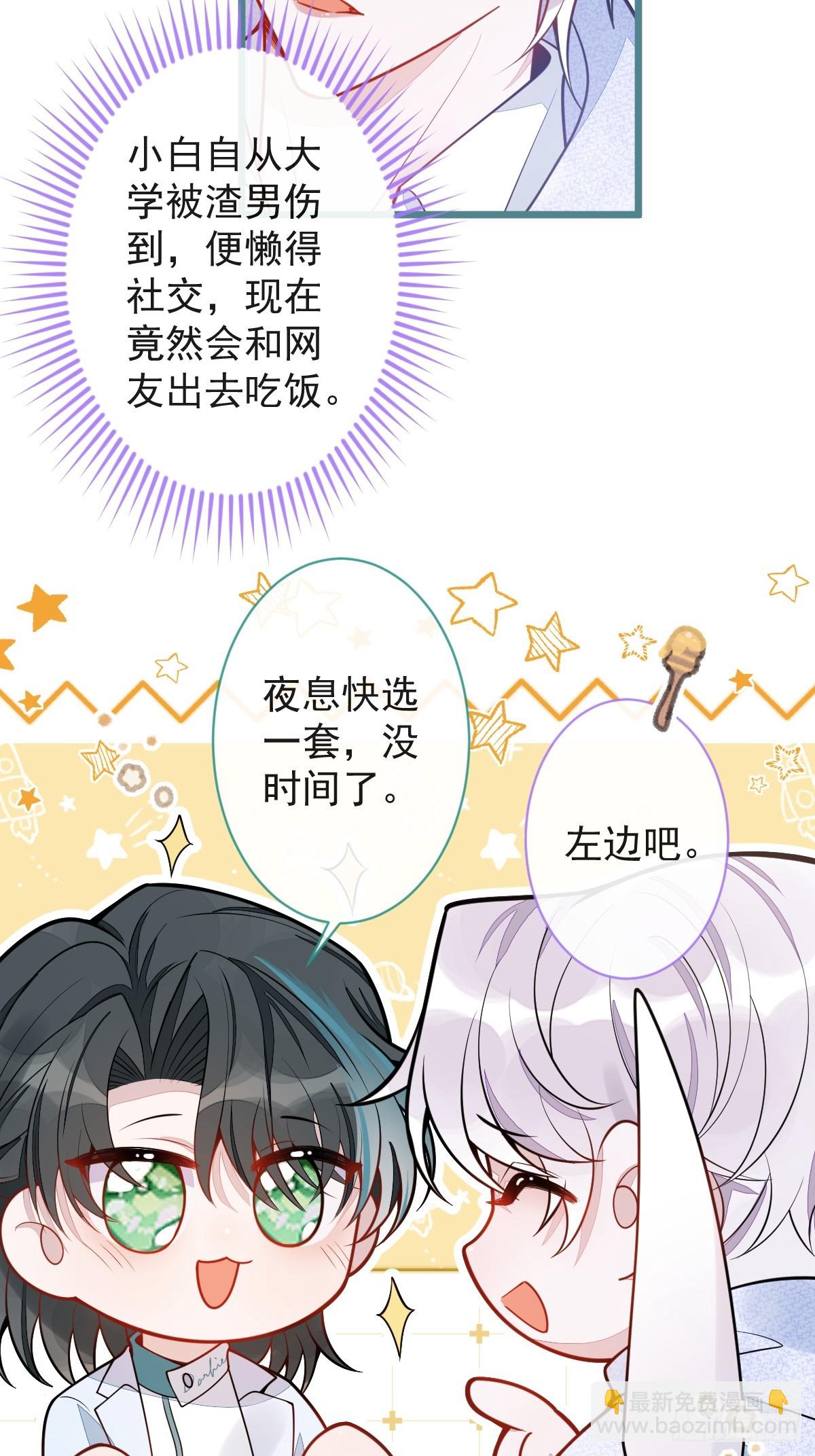 狼的報恩 - 25-兔耳顯現。 - 1