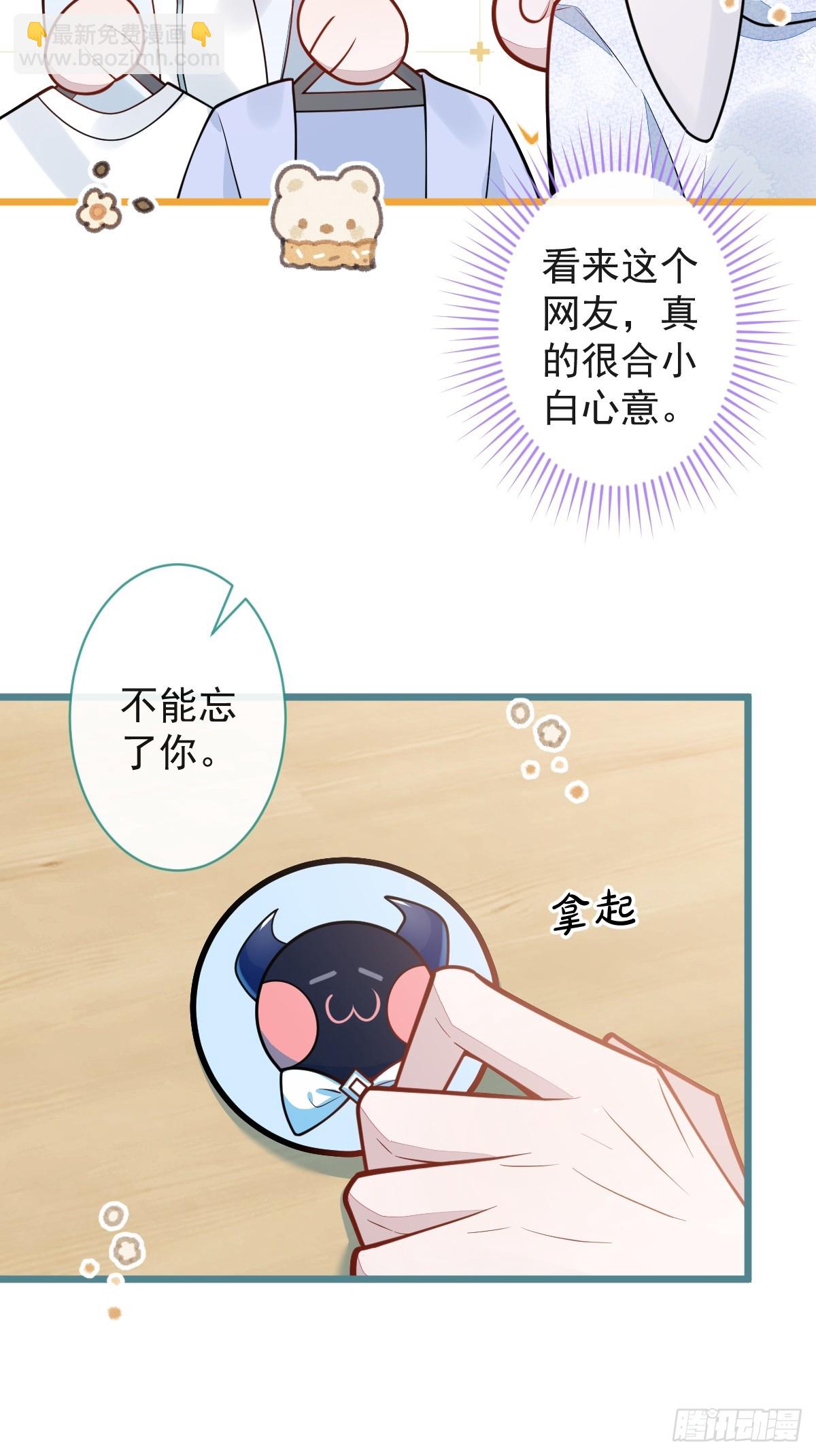 狼的報恩 - 25-兔耳顯現。 - 2