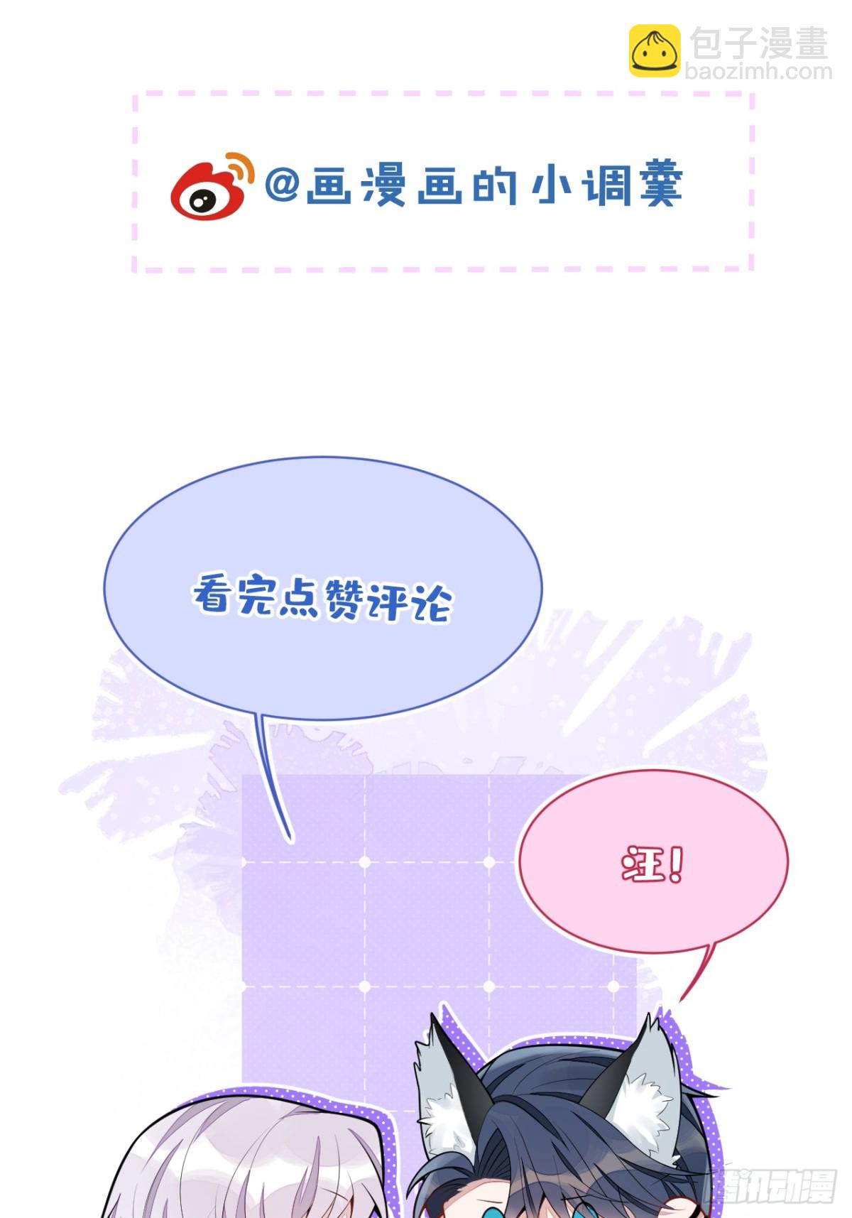 狼的報恩 - 31- 我罵我自己！ - 6