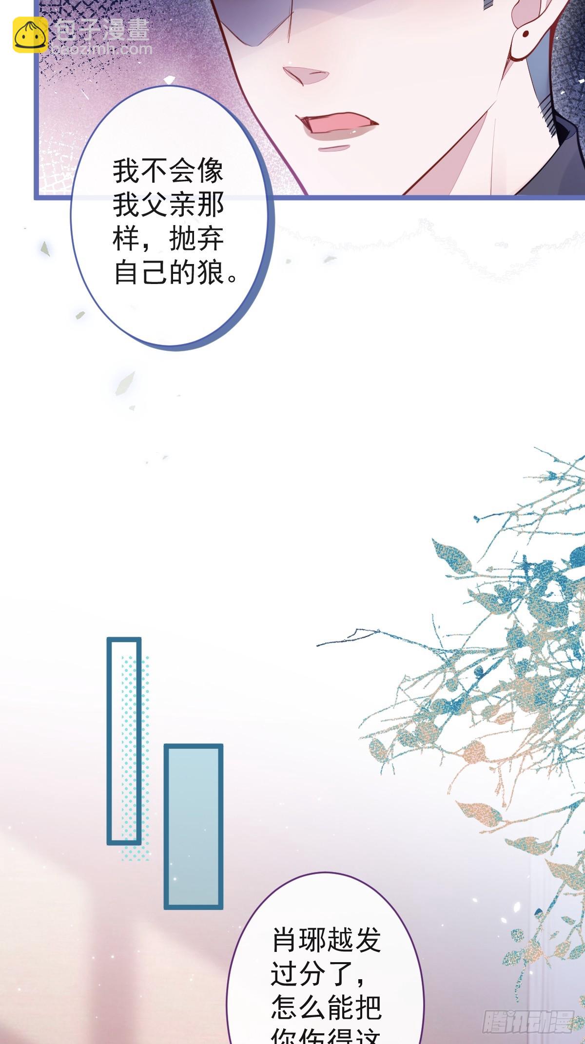 狼的報恩 - 55-變回狼了！(1/2) - 8