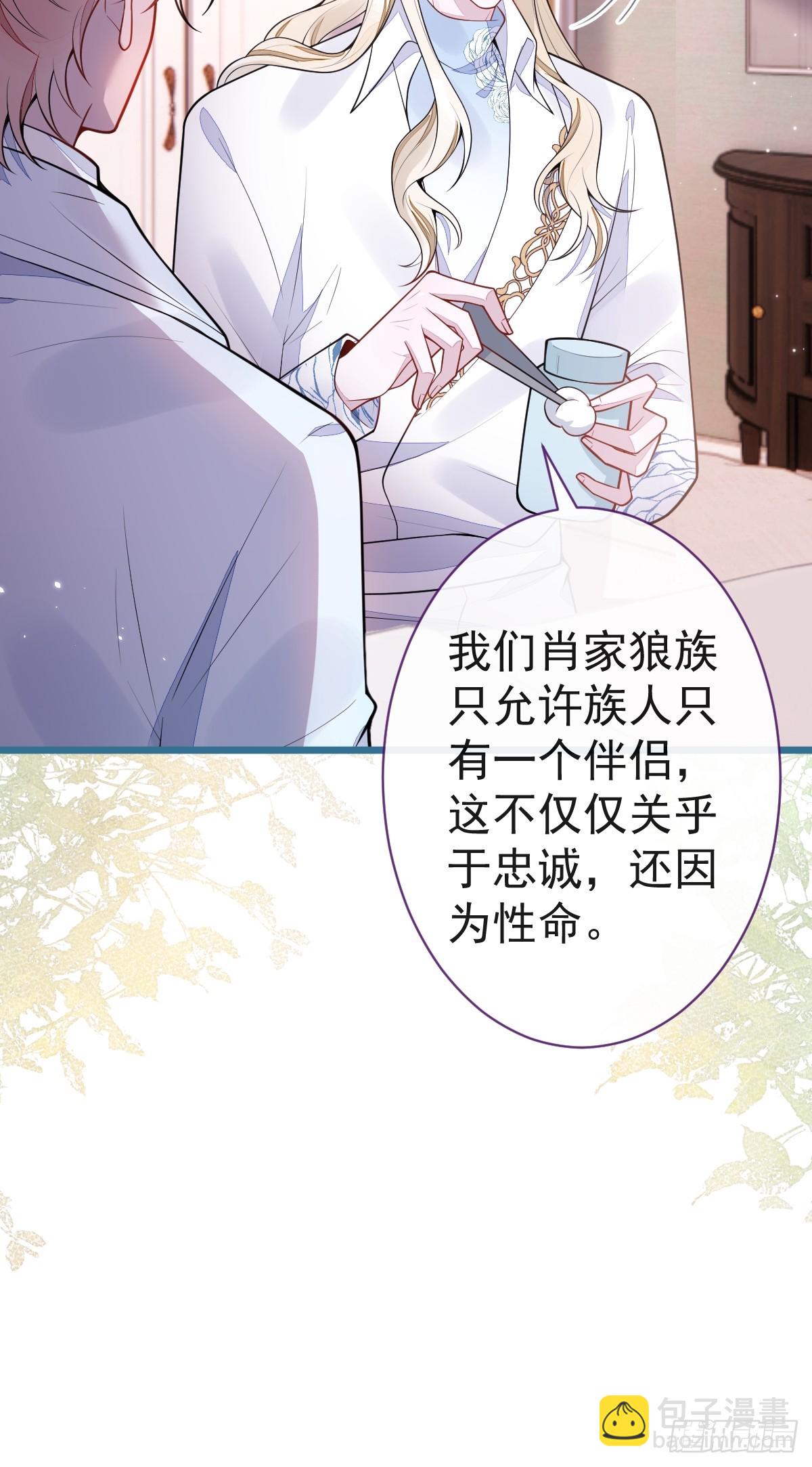 狼的報恩 - 55-變回狼了！(1/2) - 3