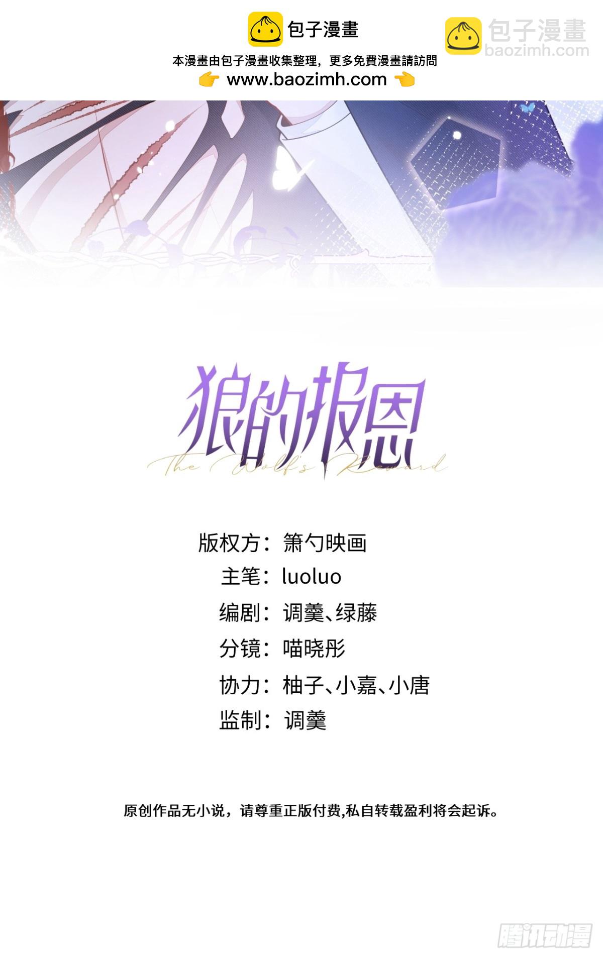 狼的報恩 - 55-變回狼了！(1/2) - 2