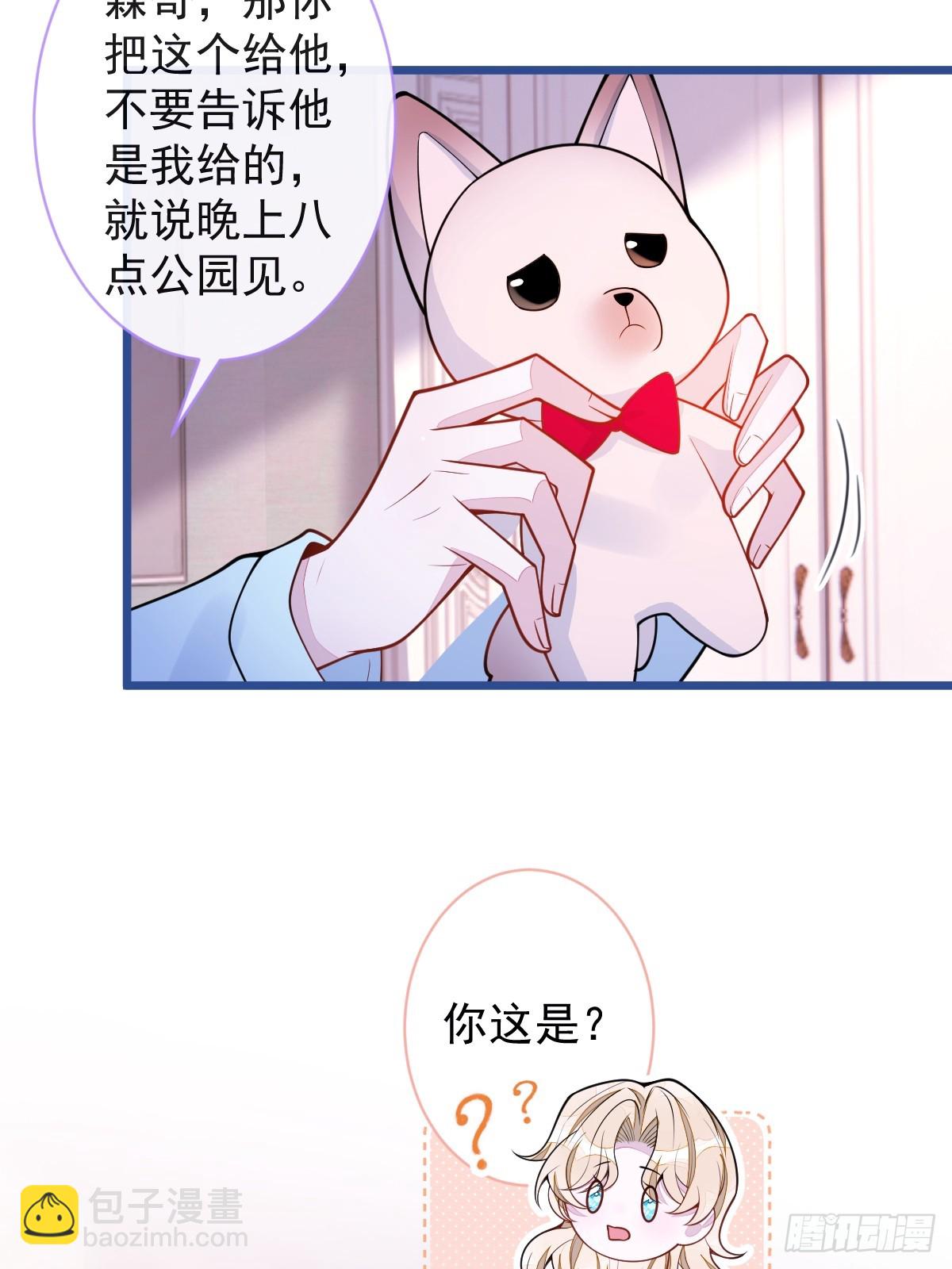 狼的報恩 - 55-變回狼了！(1/2) - 2