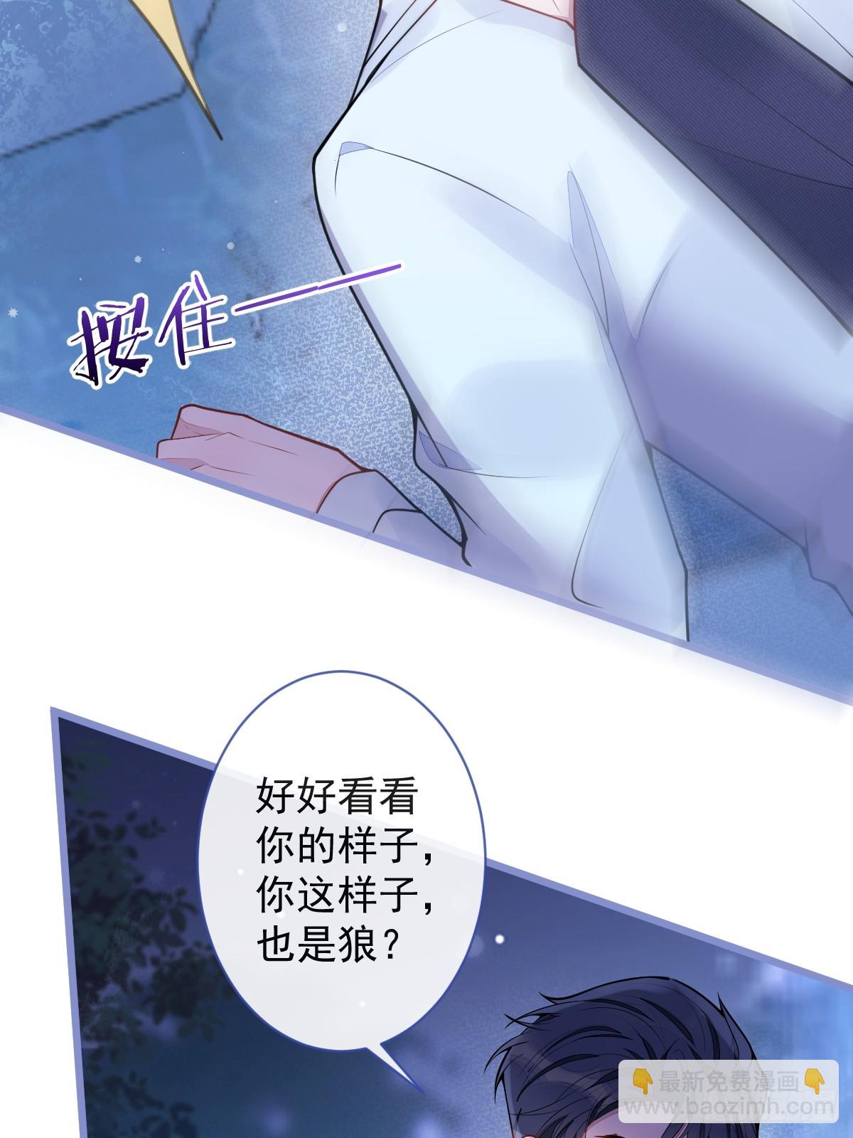 狼的報恩 - 55-變回狼了！(1/2) - 7
