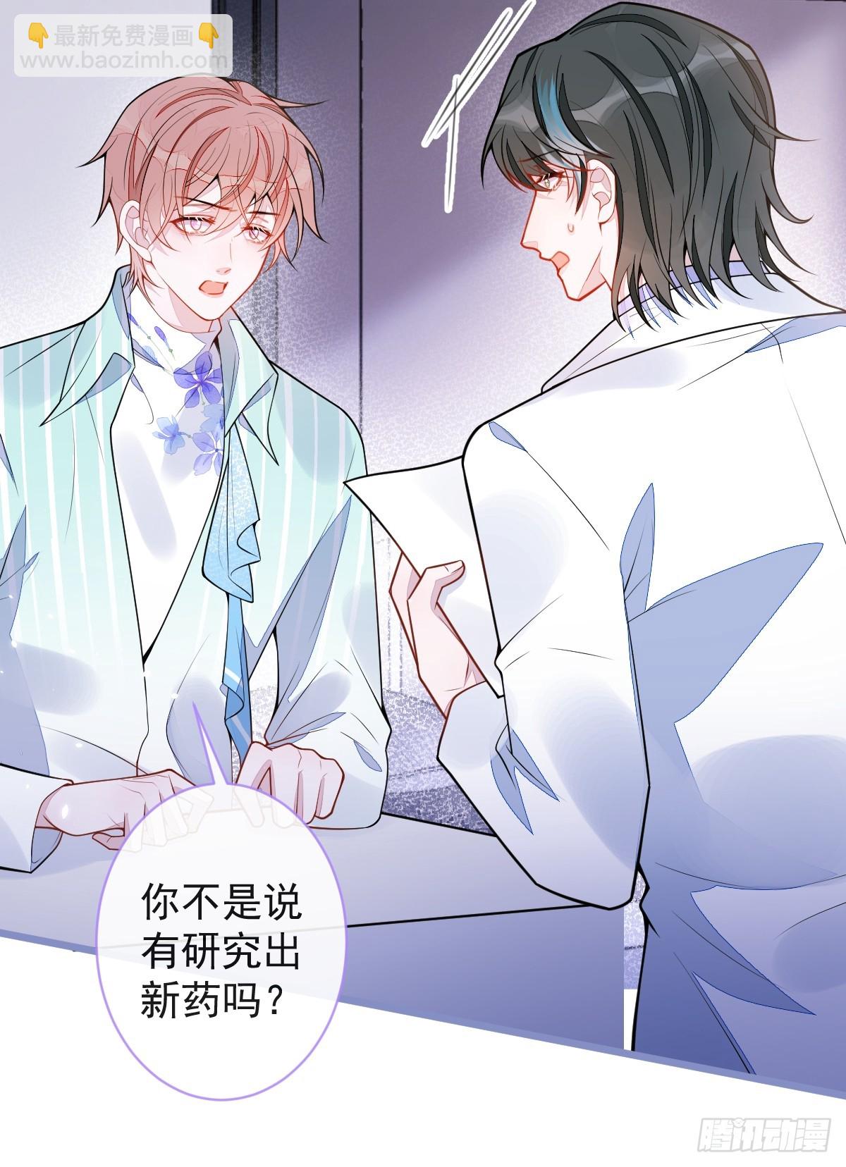 狼的報恩 - 55-變回狼了！(1/2) - 7