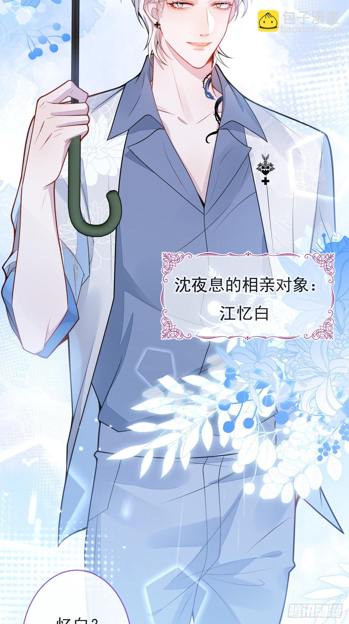 7-你的伤疤到底是？-第8话