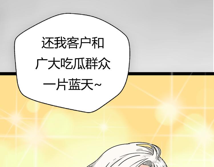 序章：危机公关冰火CP上线！(1/2)-第2话