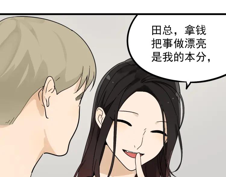 第36话 弱者为王3(1/3)-第38话