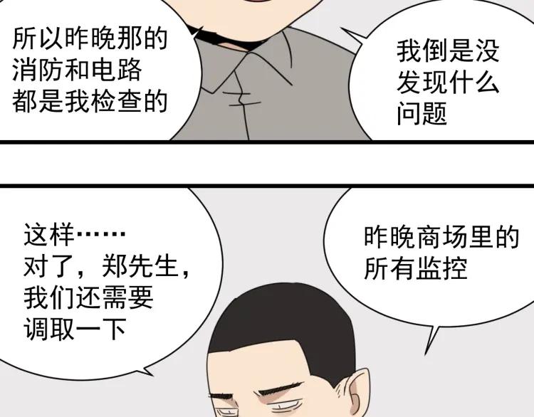 第48话 燃烧的真相4(1/3)-第50话