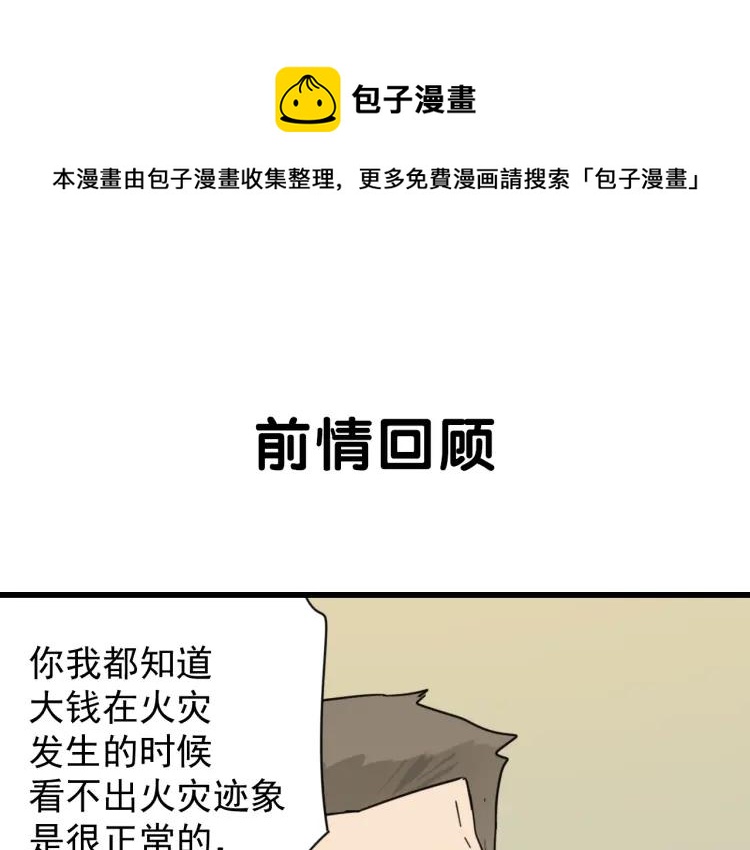 第52话 燃烧的真相8(1/3)-第54话