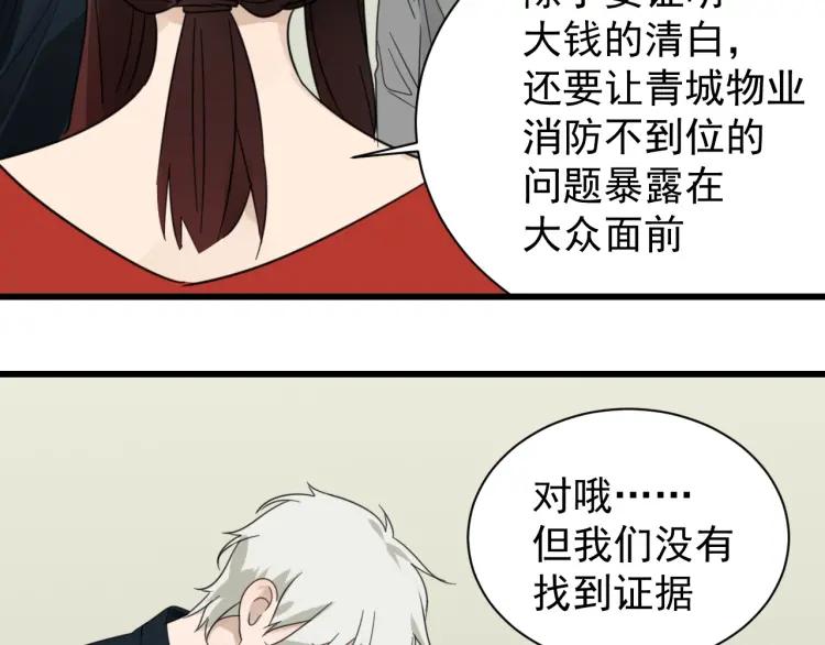 第54话 燃烧的真相10(1/2)-第56话