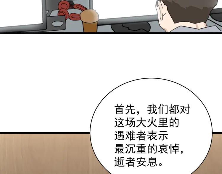 第58话 燃烧的真相14(1/3)-第60话