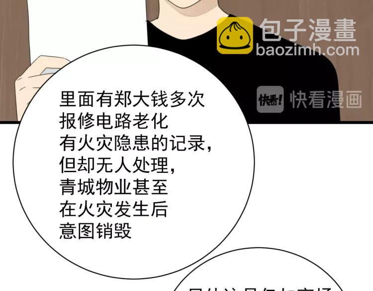 第58话 燃烧的真相14(1/3)-第60话