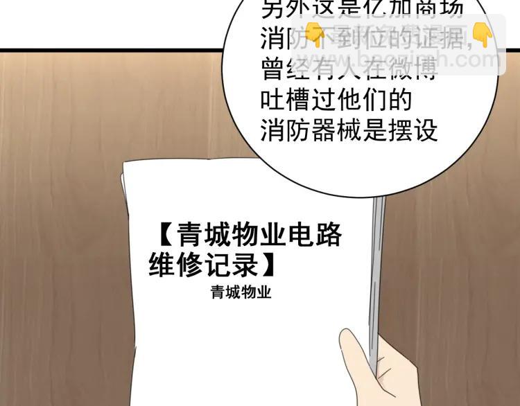 第58话 燃烧的真相14(1/3)-第60话