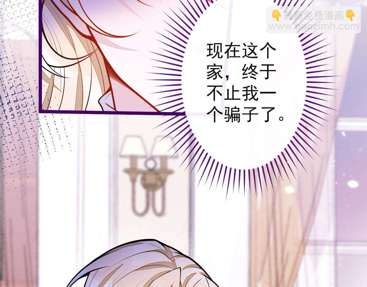 41-都是骗子。(1/3)-第42话