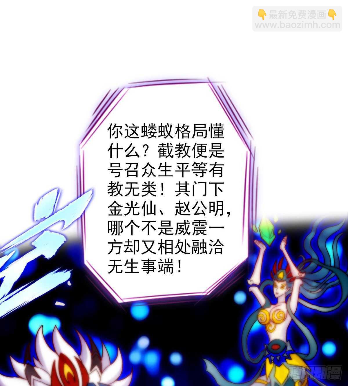 第116话 我要去截教(1/2)-第116话