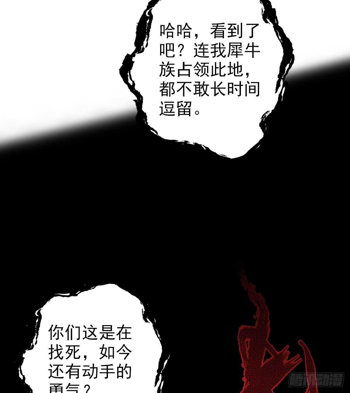 第118话 神秘骸骨与半炉仙丹(1/2)-第118话