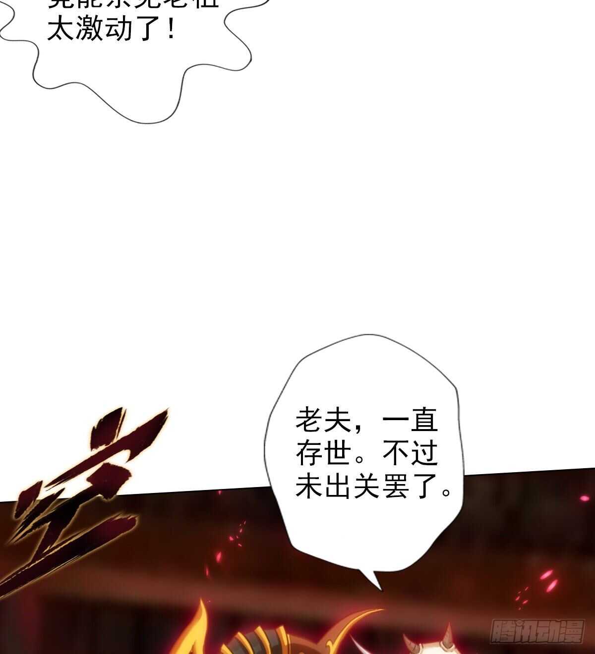 琅寰書院 - 第126話 恐怖的血骨老魔(1/3) - 8