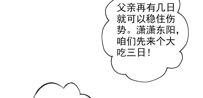 琅寰書院 - 第二十六話 天機門野心(2/4) - 1