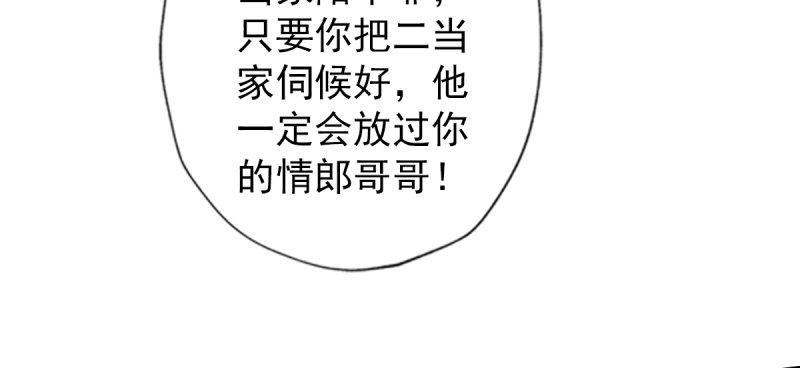 琅寰書院 - 第四十四話 別惹女人！(1/5) - 1