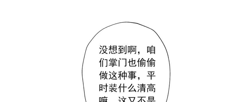 琅寰書院 - 第五十話 能推倒嗎？(1/4) - 1