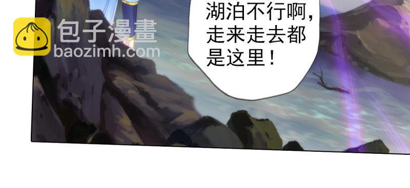 琅寰書院 - 第七十八話 玄天萬重水(1/4) - 8