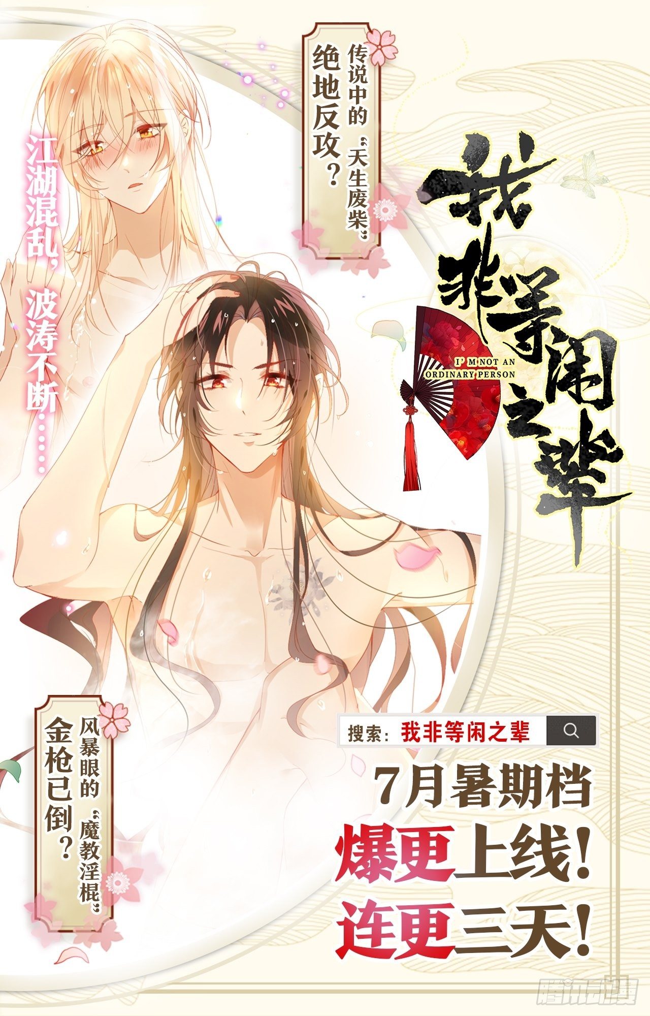 藏书阁里的小秘密-第118话