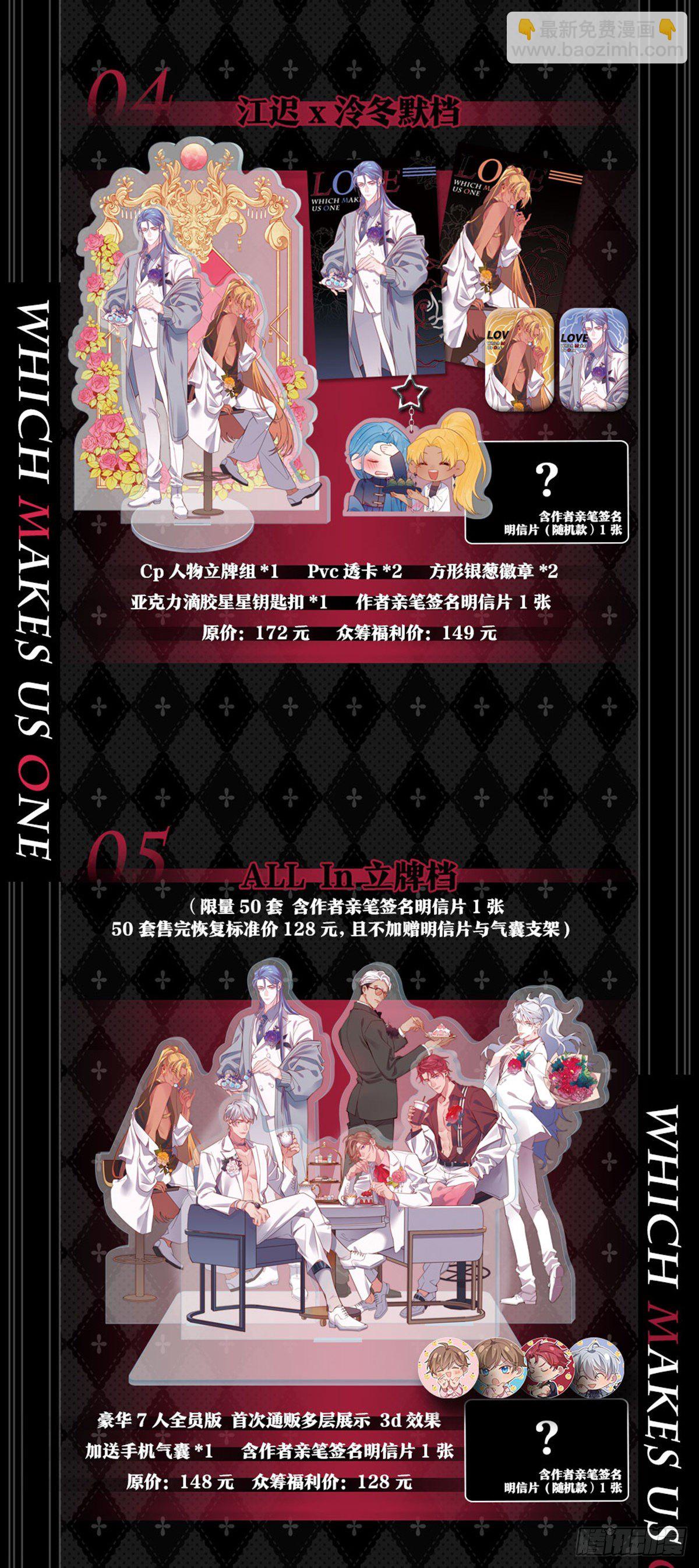 【周边福利】众筹17号上线！-第124话