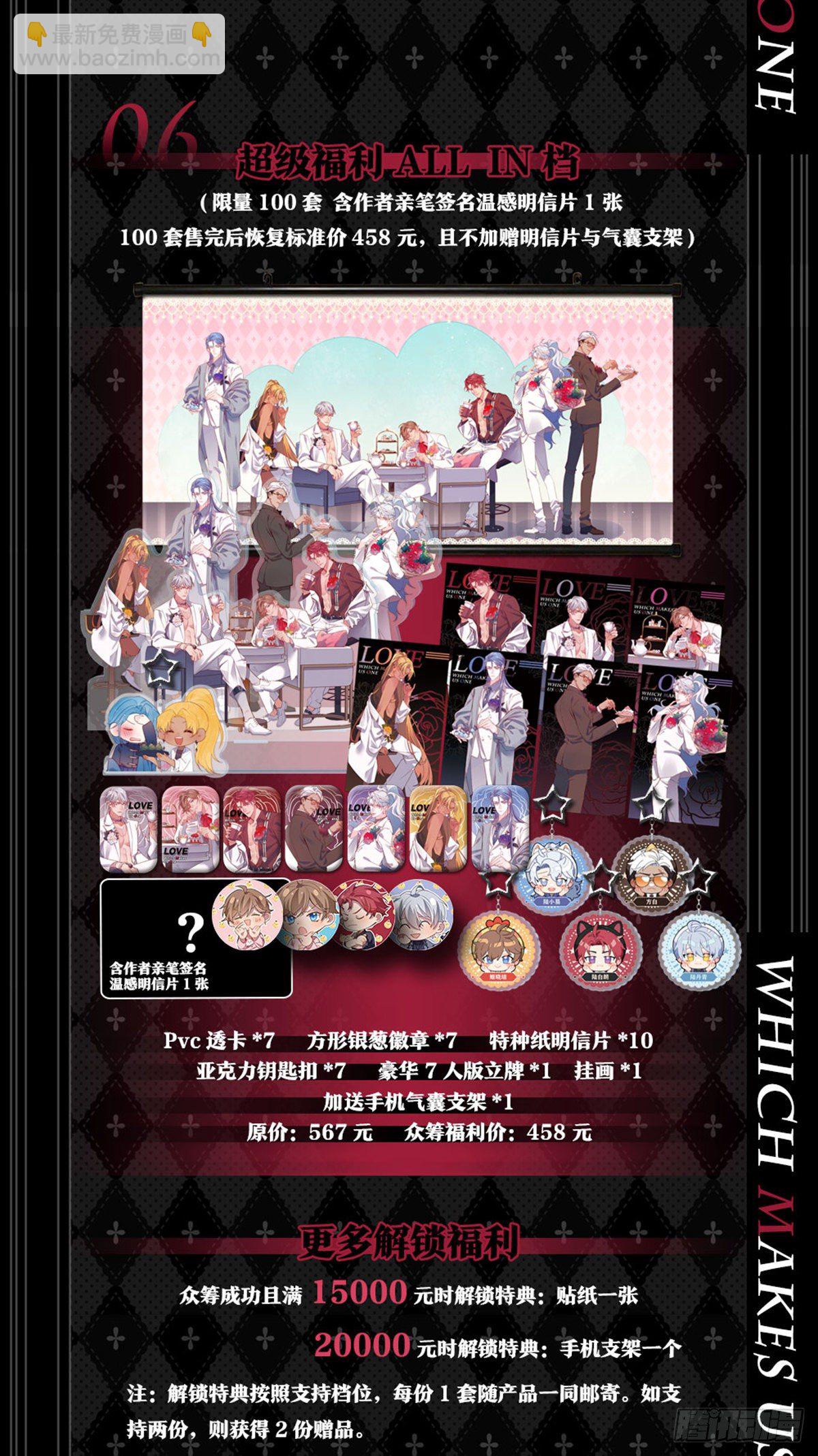 【周边福利】众筹17号上线！-第124话