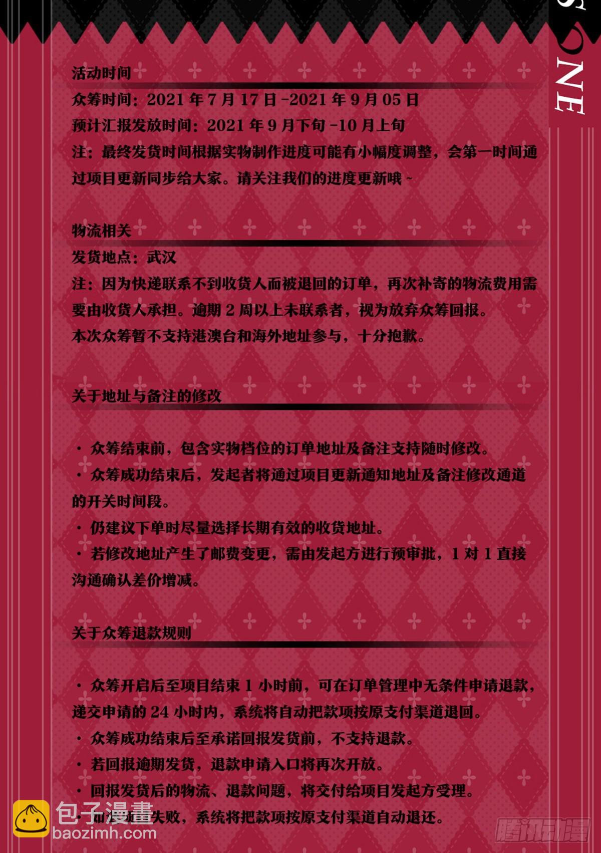 【周边福利】众筹17号上线！-第124话